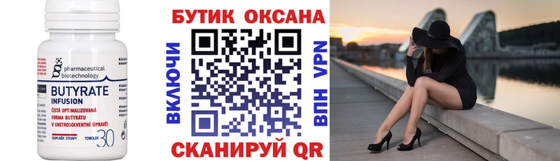 Бутират 1.4BDO  Кудрово 